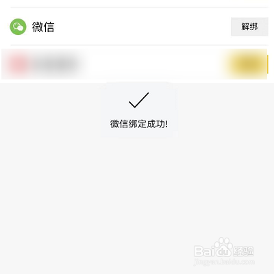 如何使用微信綁定空蝦？