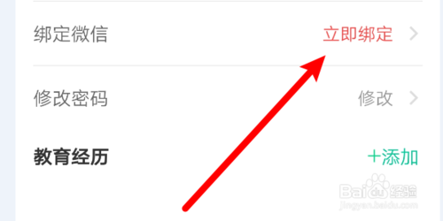 怎么在知到app上綁定微信號