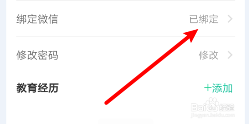 怎么在知到app上綁定微信號