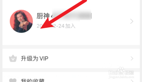 菜譜大全app如何綁定微信號