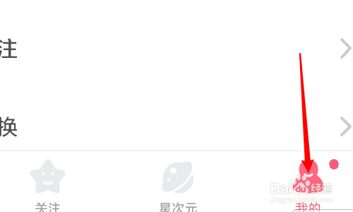 微博動漫如何更改綁定的手機號