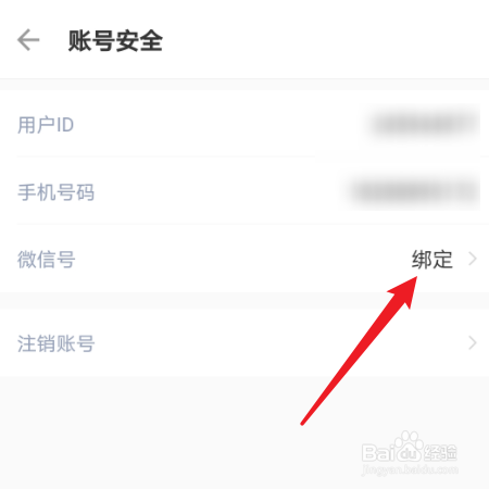 如何在小藍本中綁定微信