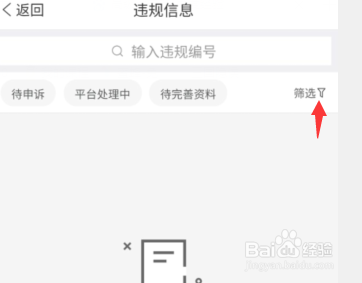 拼多多商家版app怎么查看違規(guī)相關(guān)信息