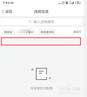 拼多多商家版app怎么查看違規(guī)相關(guān)信息