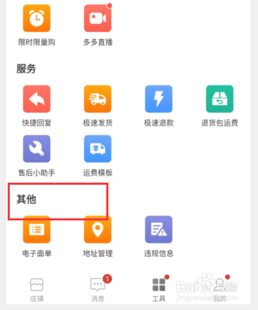拼多多商家版app怎么查看違規(guī)相關(guān)信息