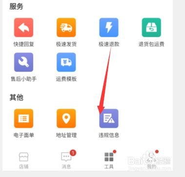 拼多多商家版app怎么查看違規(guī)相關(guān)信息