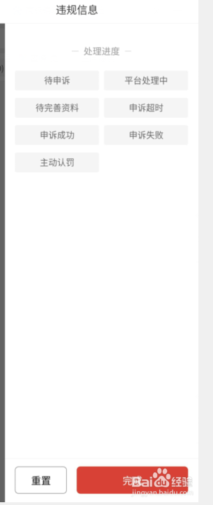拼多多商家版app怎么查看違規(guī)相關(guān)信息