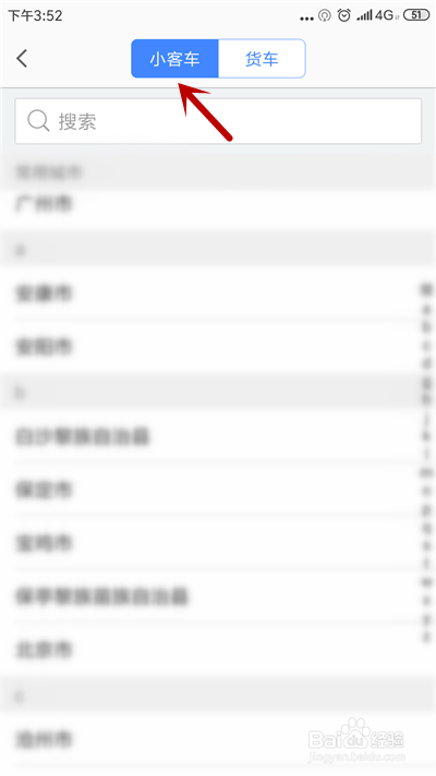 高德地圖如何查看車輛限行