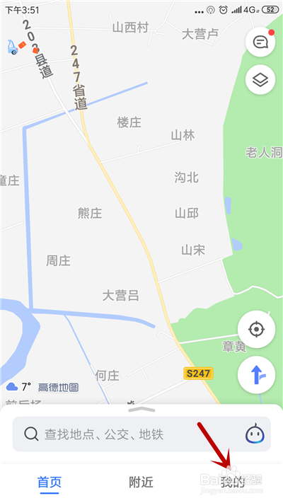 高德地圖如何查看車輛限行