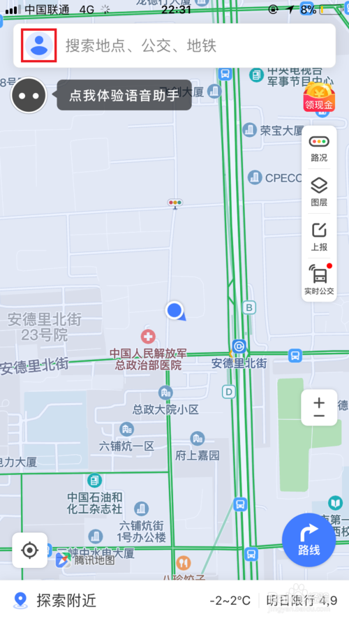 怎么領(lǐng)取騰訊地圖的導(dǎo)航紅包