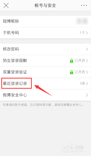 手機如何退出電腦設備登錄的微博賬號