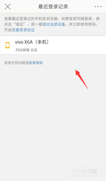 手機如何退出電腦設備登錄的微博賬號