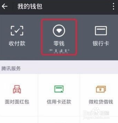 微信支付怎么查詢支付訂單號(hào)