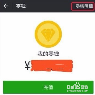 微信支付怎么查詢支付訂單號(hào)