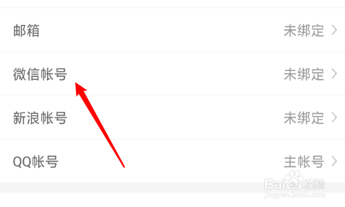 愛優(yōu)漫的賬號怎么綁定微信號