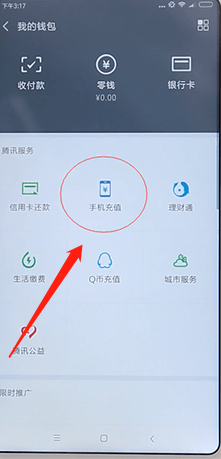 如何用微信充話費