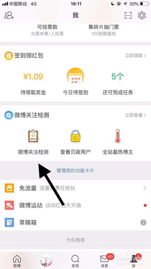 手機(jī)微博怎么查看2019年結(jié)識(shí)多少新朋友