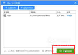 愛奇藝格式怎么轉換MP4
