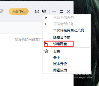 百度網(wǎng)盤怎么鎖定和解鎖
