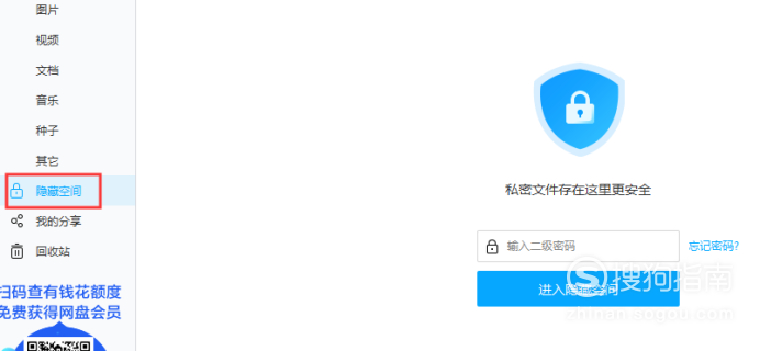 百度網(wǎng)盤怎么鎖定和解鎖