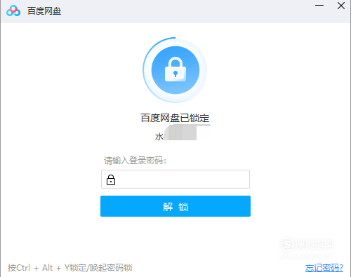 百度網(wǎng)盤怎么鎖定和解鎖