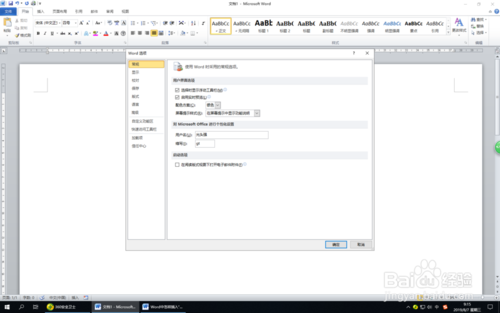 Word如何插入自選圖形時創建繪圖畫布