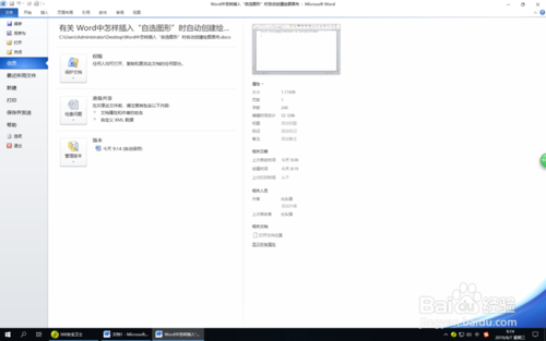 Word如何插入自選圖形時創建繪圖畫布