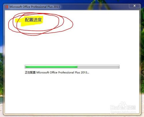 excel2013每次打開總要配置進度怎么回事