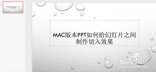 Mac版本PPT怎么給幻燈片之間制作切入效果