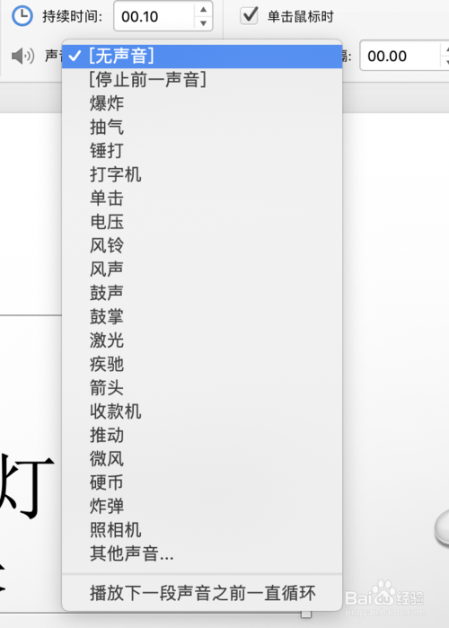 Mac版本PPT怎么給幻燈片之間制作切入效果