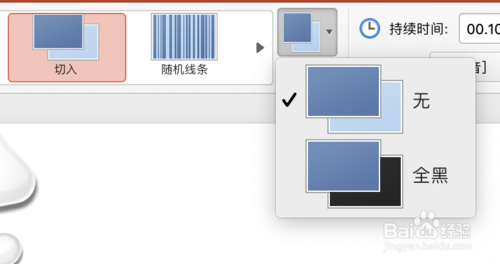 Mac版本PPT怎么給幻燈片之間制作切入效果
