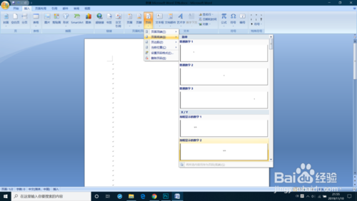 word2007怎么自定義設(shè)置頁眉頁腳的頁碼樣式