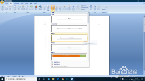 word2007怎么自定義設(shè)置頁眉頁腳的頁碼樣式