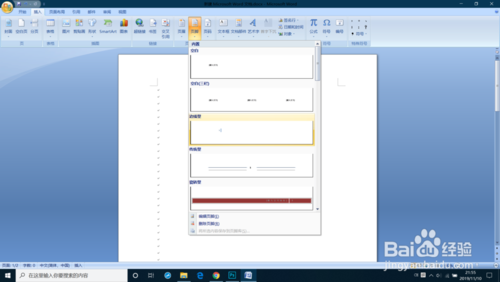word2007怎么自定義設(shè)置頁眉頁腳的頁碼樣式