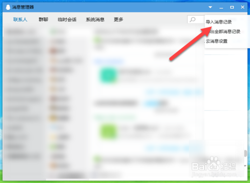 重裝系統后怎么找回QQ聊天記錄