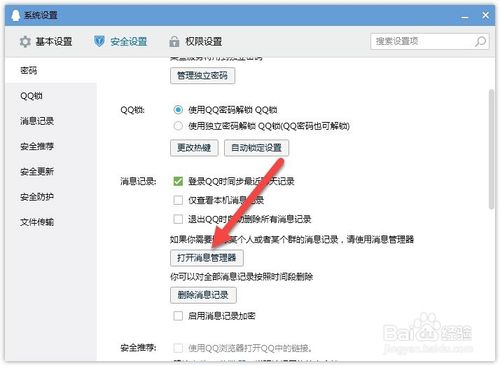 重裝系統后怎么找回QQ聊天記錄