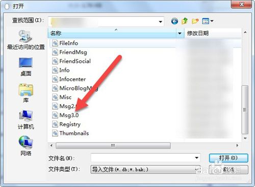 重裝系統后怎么找回QQ聊天記錄