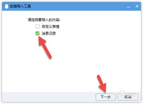 重裝系統后怎么找回QQ聊天記錄
