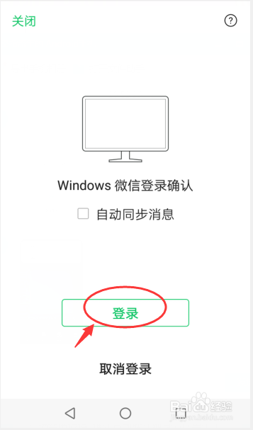 怎么設置電腦開機時電腦端微信自動啟動