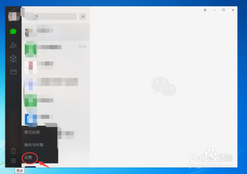 怎么設置電腦開機時電腦端微信自動啟動