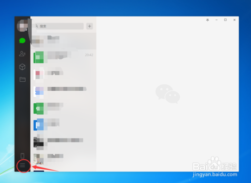 怎么設置電腦開機時電腦端微信自動啟動