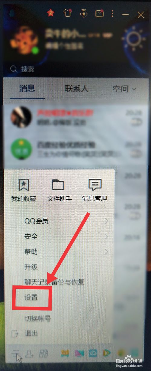 怎么設置電腦QQ獨立密碼鎖