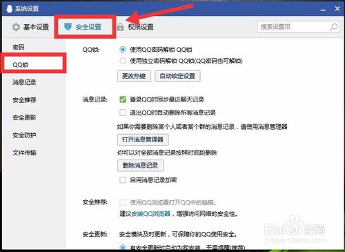 怎么設置電腦QQ獨立密碼鎖