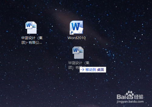 怎么快速打開電腦桌面的Word文檔