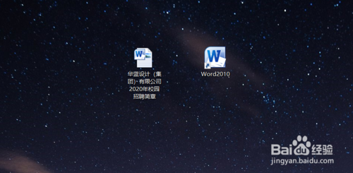 怎么快速打開電腦桌面的Word文檔