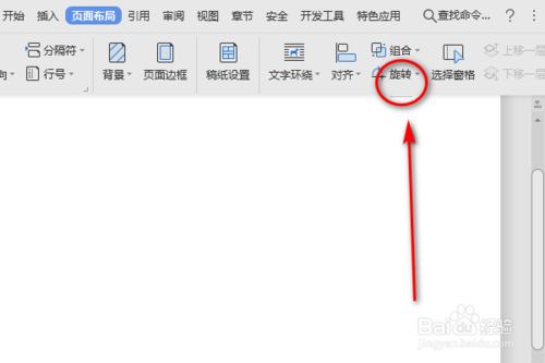 Word水平翻轉功能怎么使用