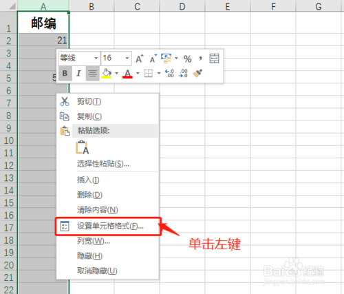 excel如何打出0開頭的數字？