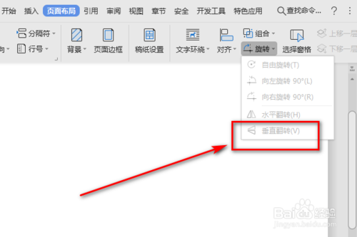 Word頁面布局的垂直翻轉功能怎么使用