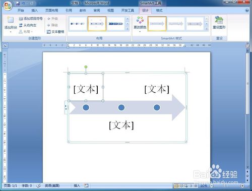 word怎么創建基本時間線