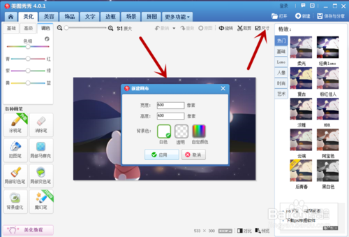 美圖秀秀怎樣給圖片加水印